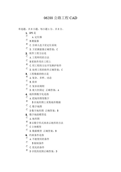 公路工程CAD