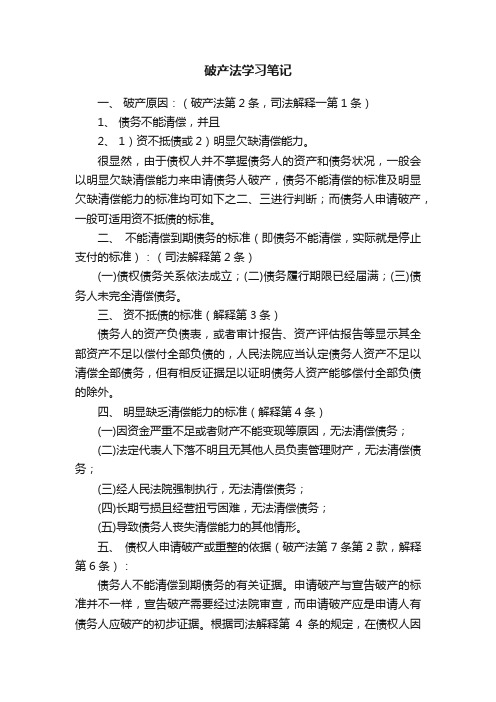 破产法学习笔记