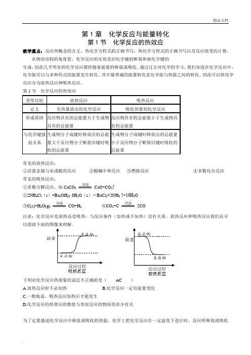 鲁科版化学选修四第一章知识点总结