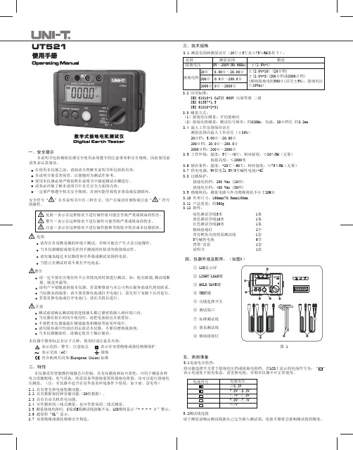 欧洲共同体标准电压接地电阻测量仪说明书