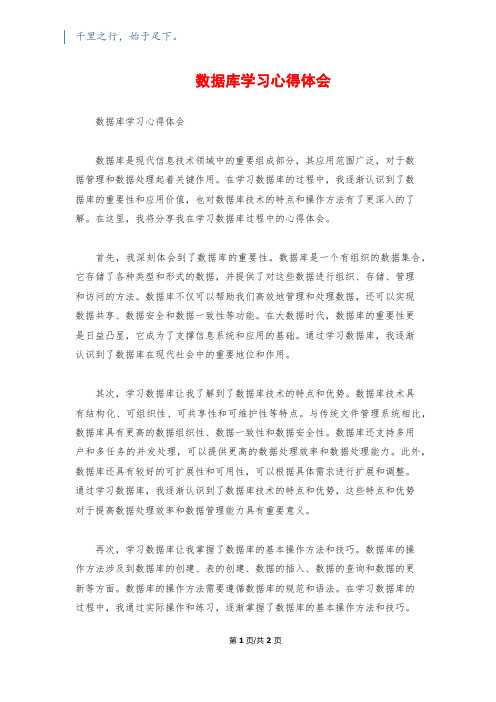 数据库学习心得体会