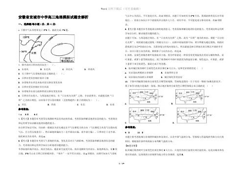 安徽省宣城市中学高三地理模拟试题含解析