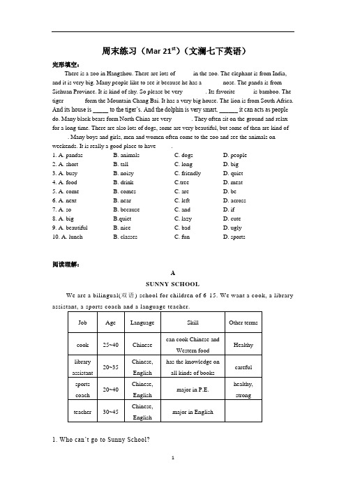 杭州文澜中学2019七年级下册英语【0321周末练】