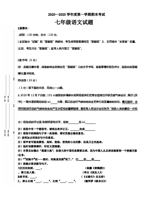 鲁教版七年级上语文期末测试题1