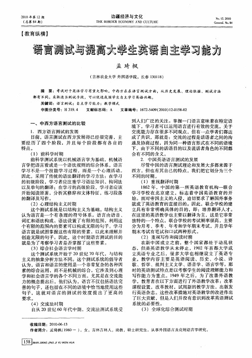 语言测试与提高大学生英语自主学习能力