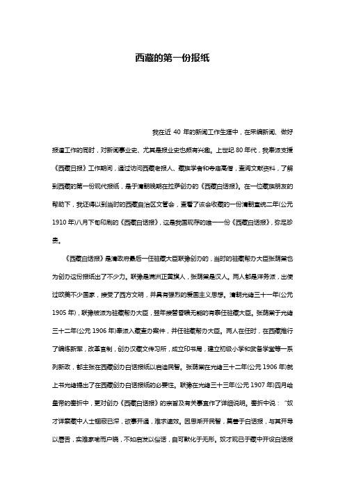 西藏的第一份报纸