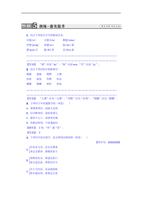 2017-2018学年高一语文必修2习题：第2单元 6 孔雀东南