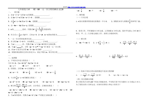 一元一次方程的解法复习题