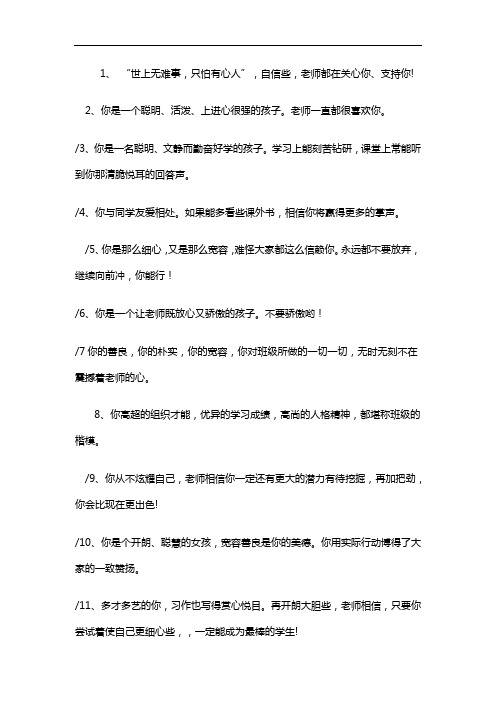 小学生激励评语