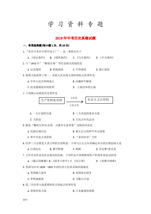 2019年中考历史真题试题(含答案) 新人教版