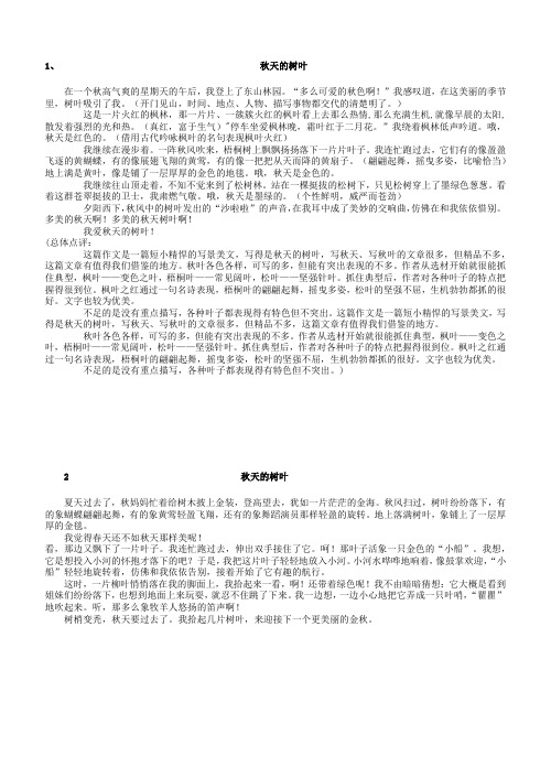 苏教版小学五年级语文上册《习作3秋天的树叶》(范文41篇)