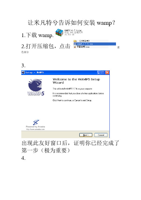 傻瓜式wamp安装