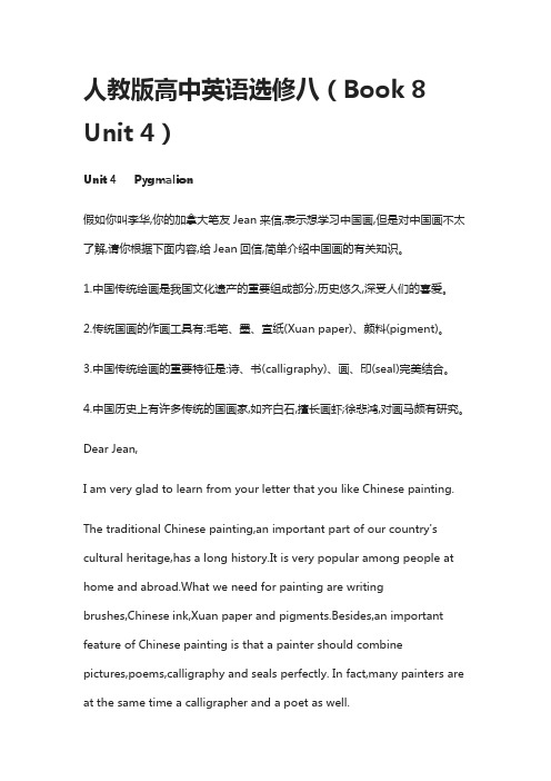 人教版高中英语选修八(Book 8 Unit 4)考点训练