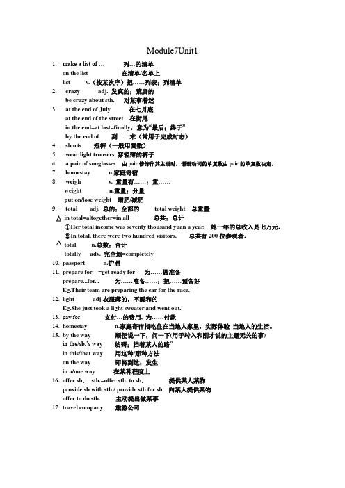 M7U1短语和词汇