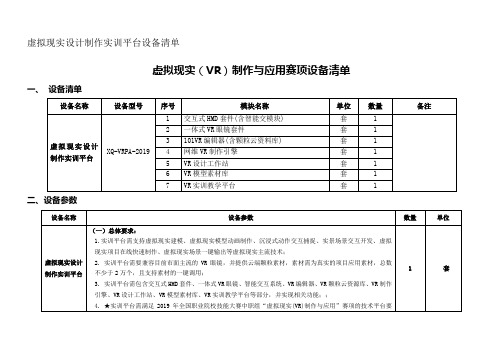 虚拟现实设计制作实训平台设备清单