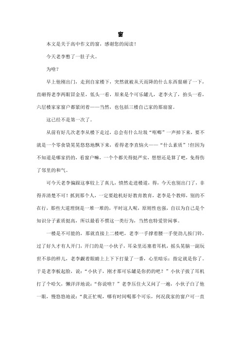 窗_高中作文