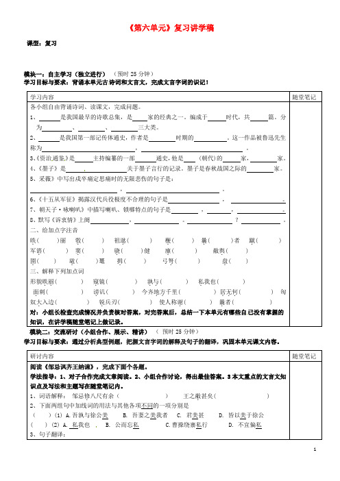 广东省河源市中英文实验学校八年级语文下册第六单元复习讲学稿【精选资料】 语文版