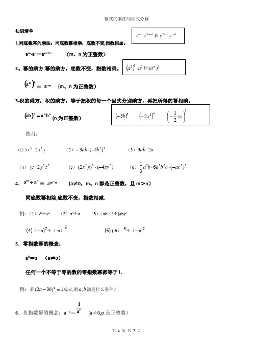 整式的乘法与因式分解教案或总复习教案