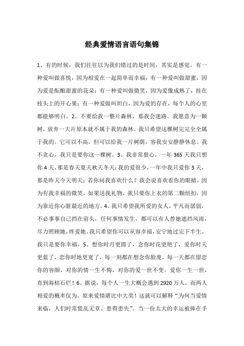 经典爱情语言语句集锦