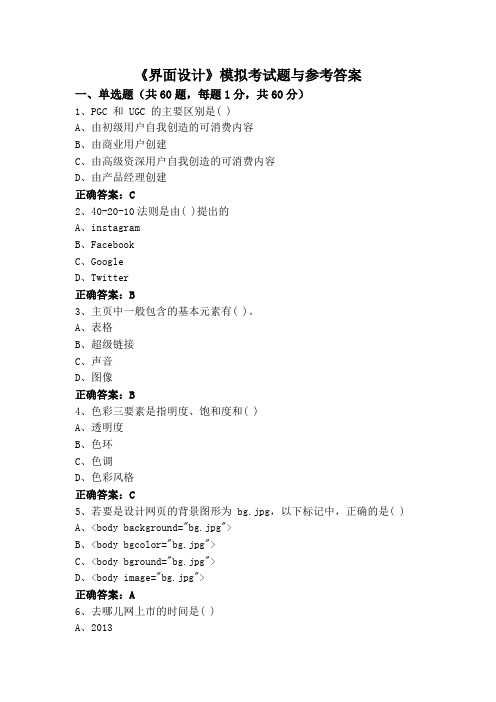 《界面设计》模拟考试题与参考答案