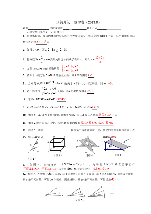 预初升初一数学卷(含答案)