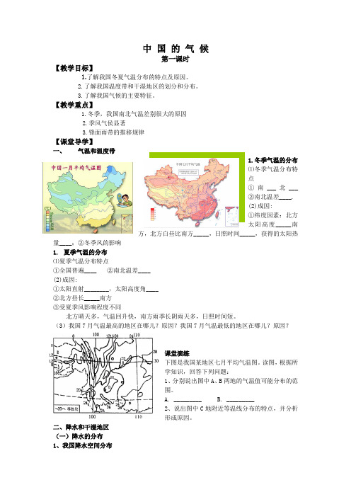 中国的气候学案