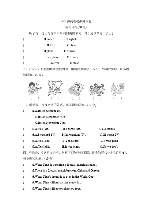 小升初模拟(试题)人教PEP版英语六年级下册