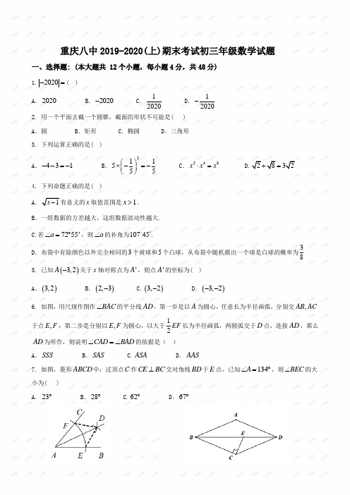 重庆八中2019-2020学年度(上)期末考试初三年级数学试题