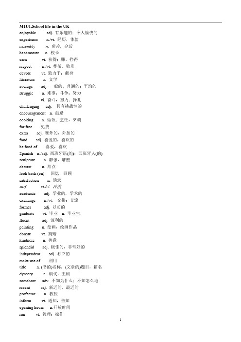 牛津高中英语M1-11单词表(已认真核对)分解