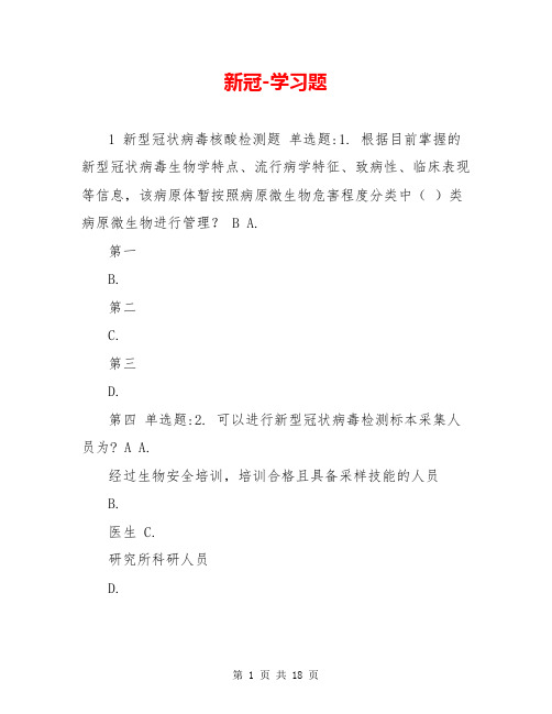 新冠-学习题