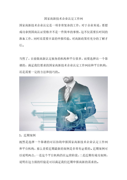 国家高新技术企业认定工作网