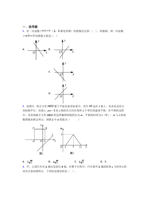 《易错题》初中八年级数学下册第十九章《一次函数》经典题(专题培优)