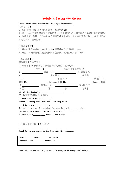 八年级英语下册 Module 4 Seeing the doctor Unit 1 I have