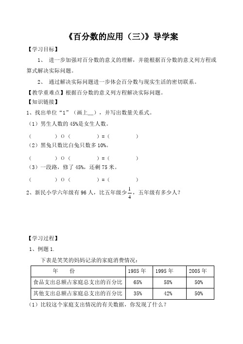 《百分数的应用(三)》导学案