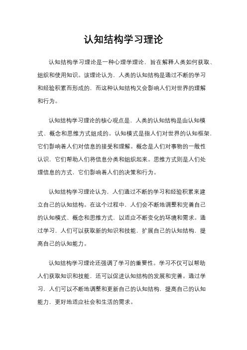 认知结构学习理论