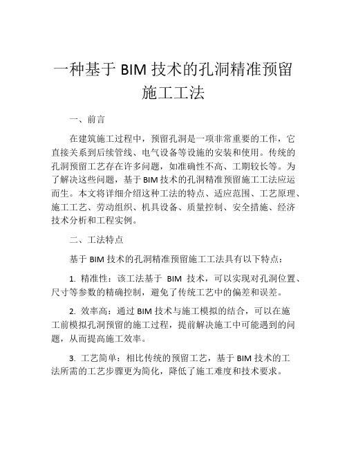 一种基于BIM技术的孔洞精准预留施工工法(2)