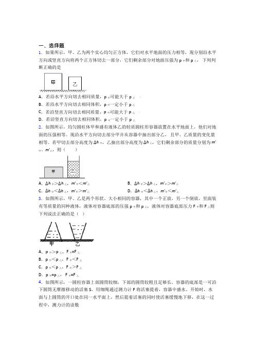 初二物理第九章 压强测试试题及解析