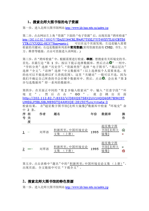 北师图书馆检索途径整理