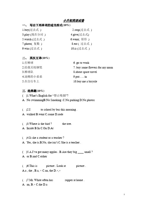 2015年小升初英语试卷(六)