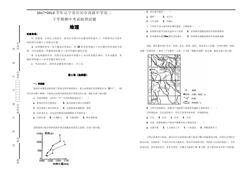 2017-2018学年辽宁省庄河市高级中学高二下学期期中考试地理试题Word版含解析