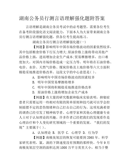 湖南公务员行测言语理解强化题附答案