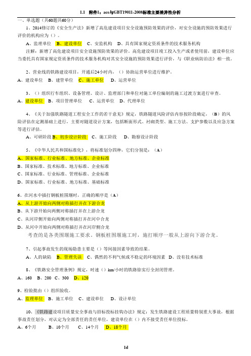 2019年铁路监理工程师继续教育考题