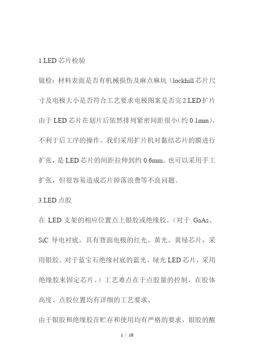 LED点胶机详情介绍和制作工艺