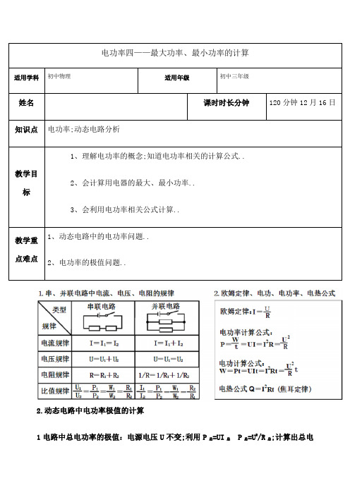 中考复习最大最小功率电路安全小题