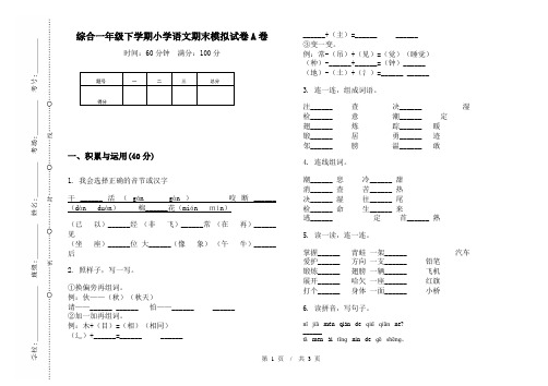 综合一年级下学期小学语文期末模拟试卷A卷
