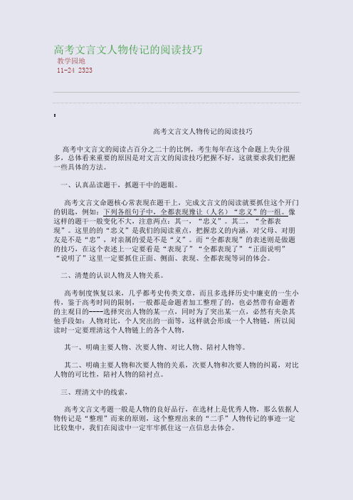 高考文言文人物传记的阅读技巧