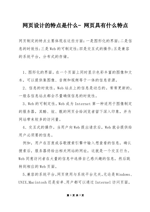 网页设计的特点是什么- 网页具有什么特点