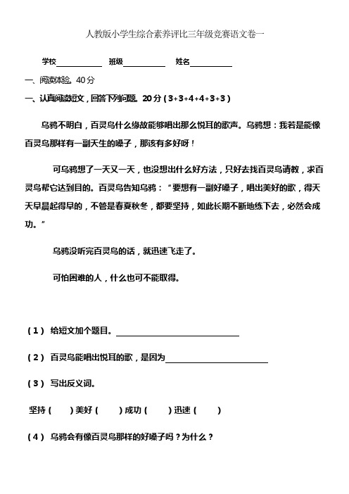 人教版小学生综合素养评比三年级竞赛语文卷