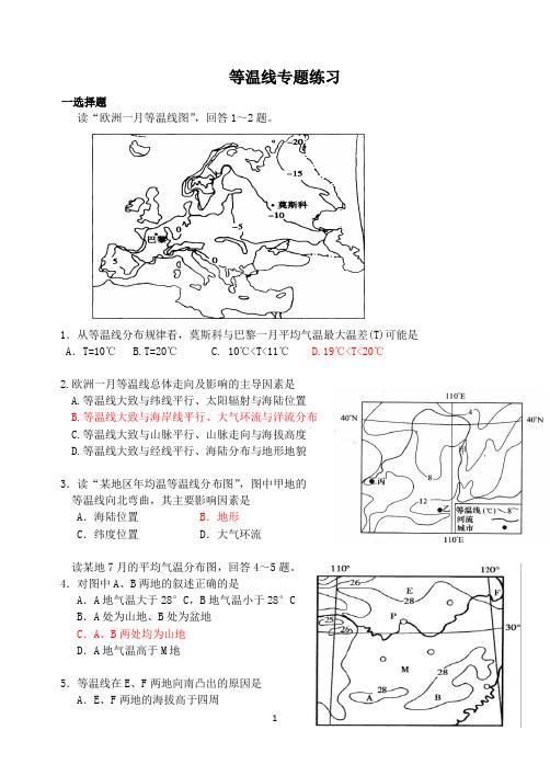 等温线[1]试题.doc2