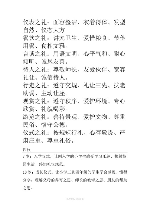 八礼四仪小学生守则